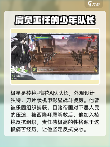 晴空之下极星是谁介绍截图2