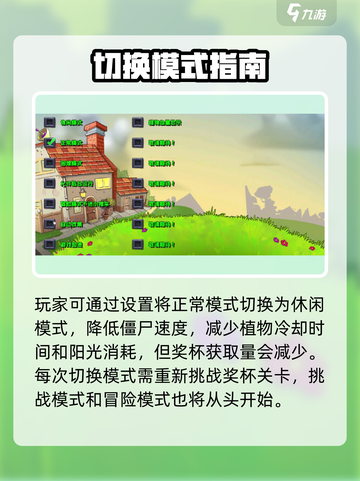 《植物大战僵尸杂交版🔥简单模式开启攻略✨》截图2