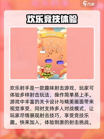 欢乐射手🔥公测时间曝光，上线倒计时🎉截图2