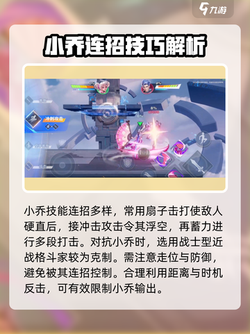 星之破晓对战小乔攻略介绍截图5