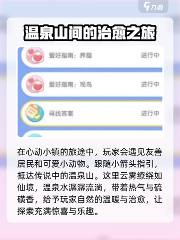 心动小镇🔥温泉山位置大起底！📍游戏迷必看！截图3