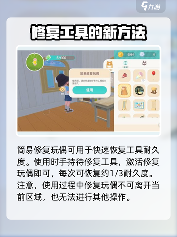 心动小镇耐久度恢复方法介绍截图4