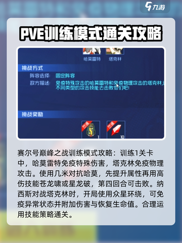 赛尔号巅峰之战开荒攻略介绍截图2