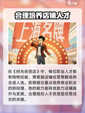 时光杂货店职业大全介绍介绍截图3