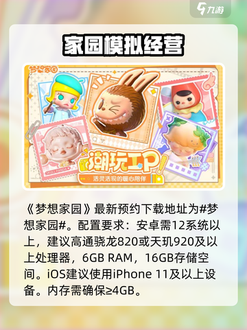 梦想家园泡泡玛特配置要求🔥超全攻略来啦！截图2