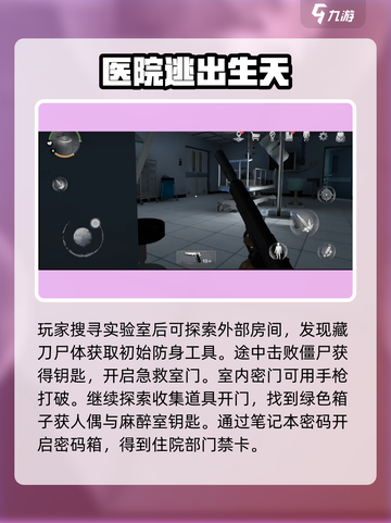诡医院竞速模式通关秘籍，极速逃出生天！⚡截图3