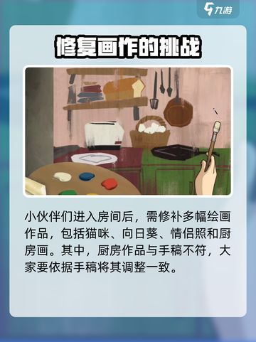《倾听画语》厨房通关秘籍🔥超详细攻略来了！截图2