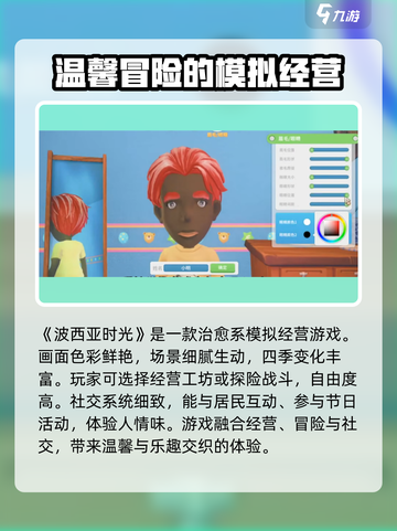 🎮《波西亚时光》：好玩到停不下来！🔥截图4