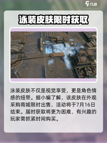 少女前线2追放泳装皮肤怎么获取介绍截图2
