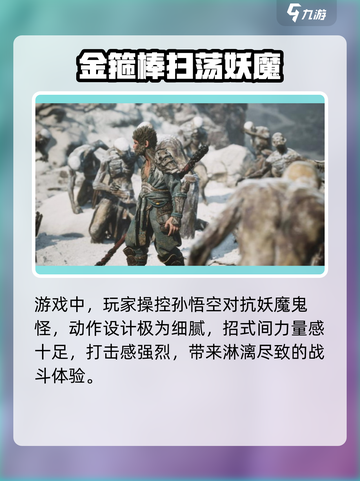 黑神话悟空抢先版下载地址介绍截图4