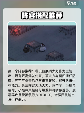 《墨剑江湖》阵容搭配秘籍💥轻松制霸江湖⚔截图5