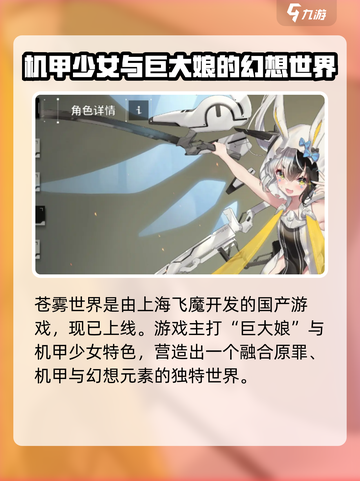 苍雾世界是哪个国家的游戏介绍截图2