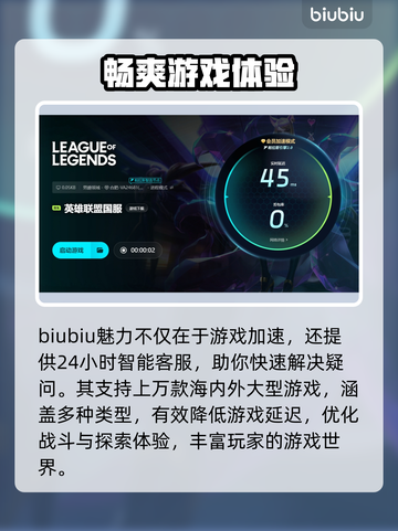 英雄联盟⚡加速器选对了，游戏流畅到飞起！截图4