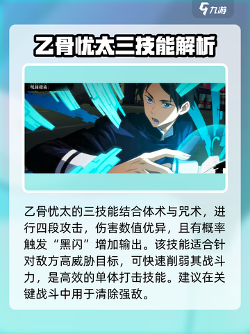 咒术回战手游乙骨忧太介绍介绍截图4