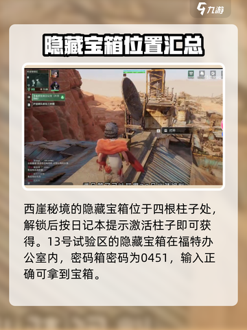 破碎之地隐藏宝箱在哪里介绍截图3