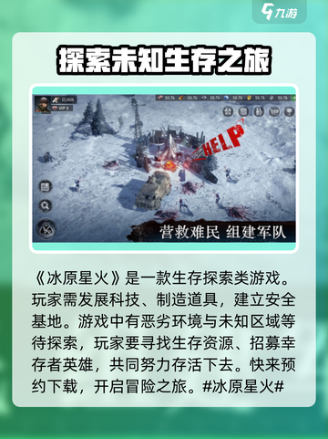 冰原星火🔥：玩法超赞，游戏亮点等你来探！截图2