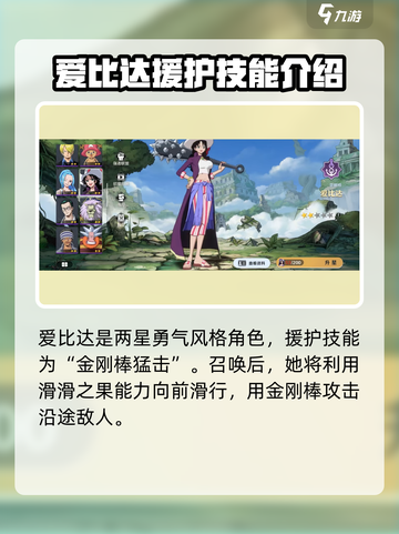 航海王壮志雄心爱比达🔥技能玩法全攻略！截图2