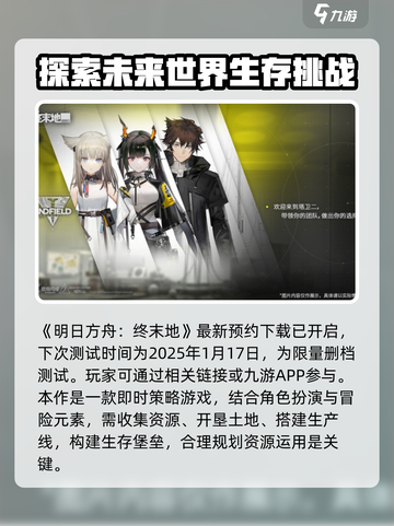 明日方舟终末地测试时间介绍截图2