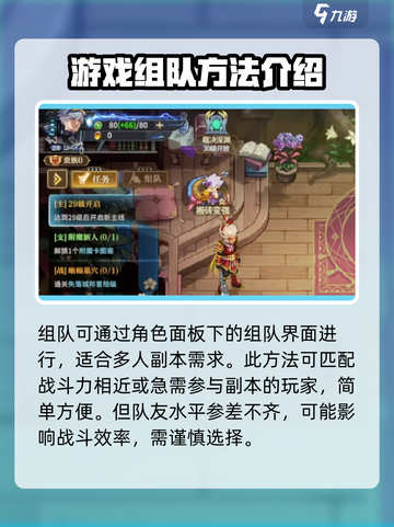 勇士与冒险组队攻略介绍截图2