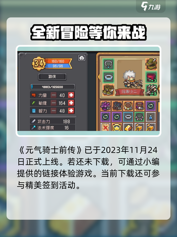 元气骑士前传上线时间💥游戏迷必看！🎉截图2