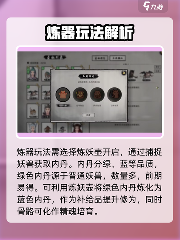 鬼谷八荒炼器玩法介绍介绍截图2