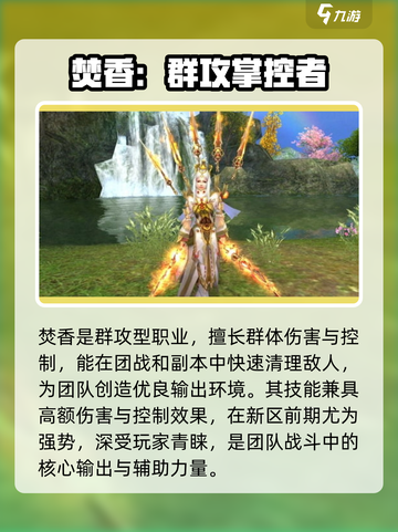 诛仙2手游🔥职业选择全攻略！玩转仙侠世界👇截图5