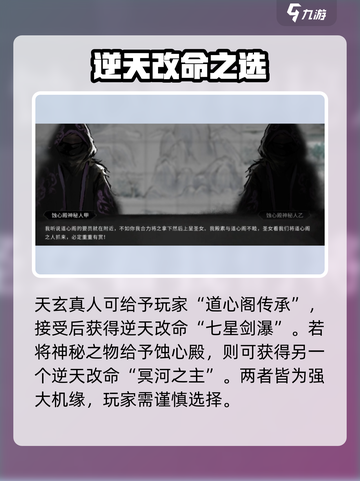 鬼谷八荒神秘之物给谁？🎁选择攻略来啦！截图3