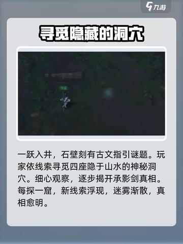 逆水寒🔥承影剑获取攻略，快速入手秘籍！截图3