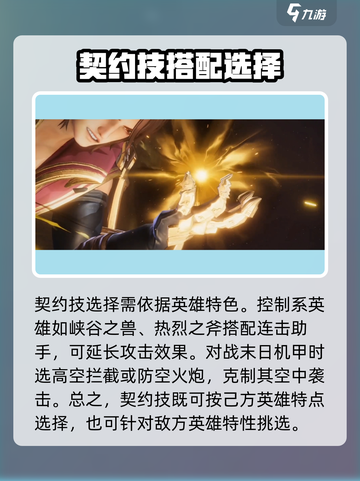 星之破晓：契约技玩法大曝光，轻松换技能✨截图6