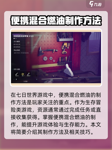 《七日世界》便携混合燃油获取攻略🔥💡截图4