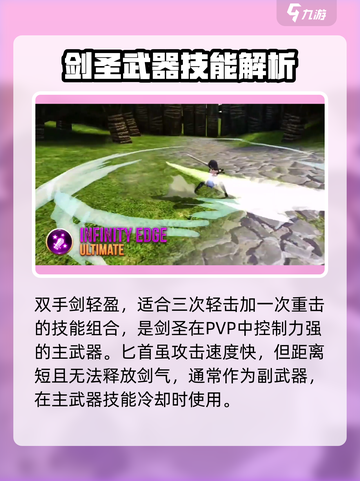 龙之谷世界手游剑圣玩法是什么介绍截图3