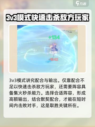 悠星大陆3V3怎么打介绍截图4