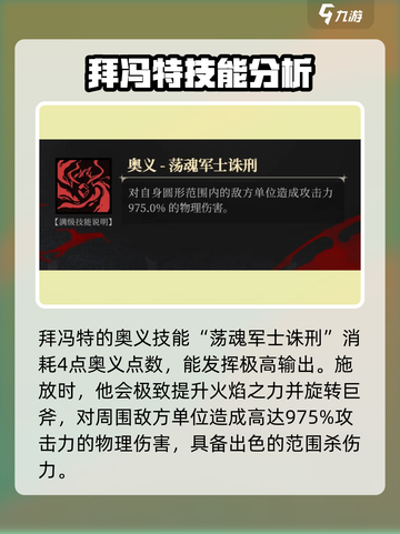 银与绯手游🔥拜冯特超强技能曝光！💥截图4