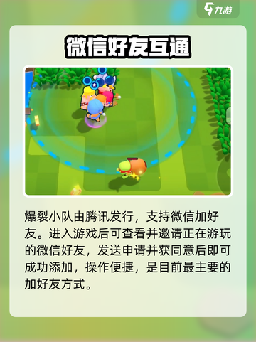 💥爆裂小队好友速加攻略！🔥截图2