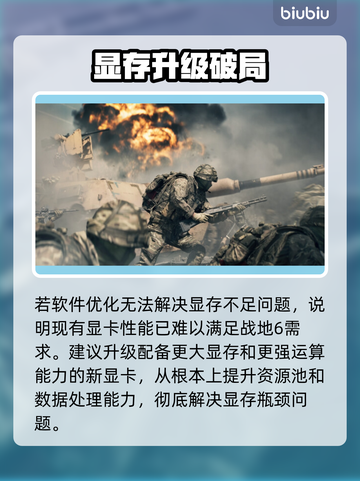 💥战地6爆内存？1招解决🔥截图3