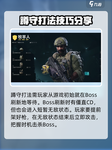 三角洲行动boss怎么打介绍截图4