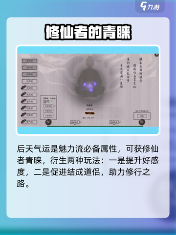 鬼谷八荒媚骨怎么样介绍截图2