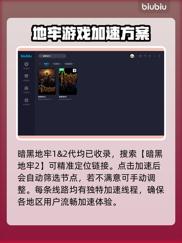暗黑地牢2🔥加速器推荐，稳定不掉线！截图3