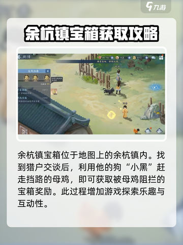 仙剑奇侠传新的开始余杭镇宝箱位置介绍截图2