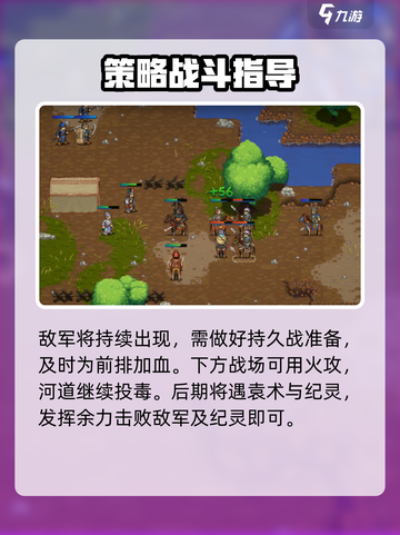 建安外史🔥淮水阻击战通关秘籍⚡截图5