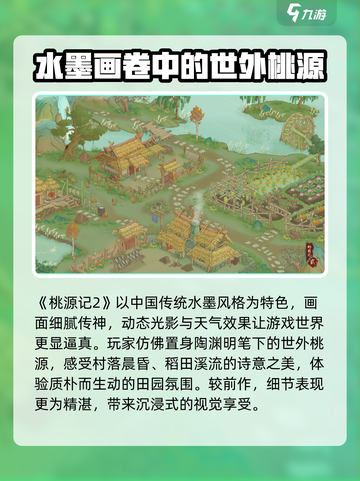 桃源记2公测时间分享介绍截图2