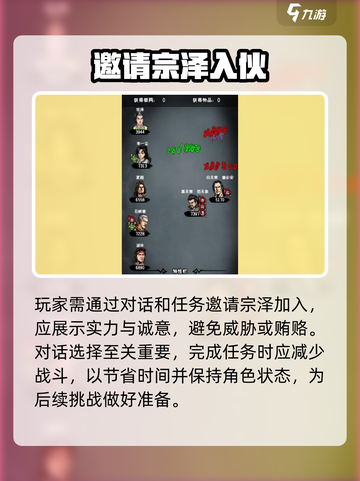 江湖风云录宗泽攻略！🔥结交隐藏大佬截图4