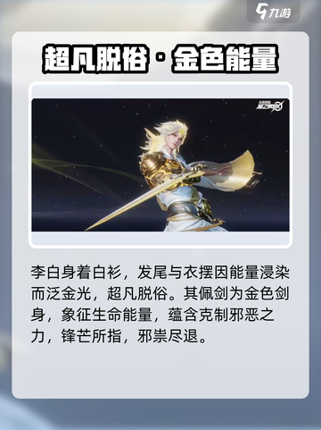 《星之破晓》李白联动皮肤重磅来袭💥截图5