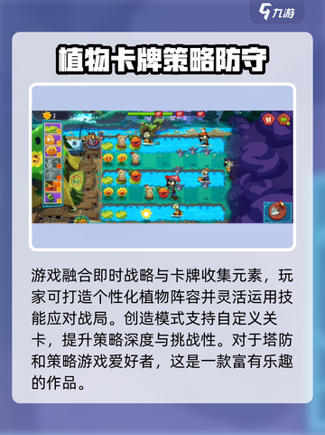植物大战僵尸3是什么类型游戏介绍截图4
