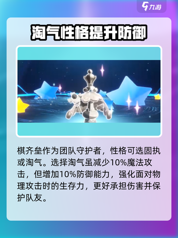 洛克王国世界棋齐垒技能搭配指南介绍截图4