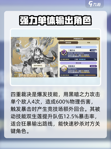 剑与骑士团伊利斯和埃尔克好用吗介绍截图3