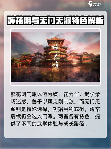燕云十六声🔥门派大全&推荐，必看游戏攻略！截图6