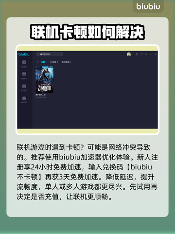 僵尸毁灭工程🔥联机加速器推荐📌截图3