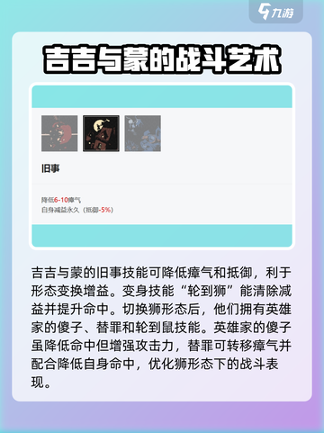 《安尼姆的无尽旅途》吉吉与蒙🔥超强角色特点大揭秘！截图3