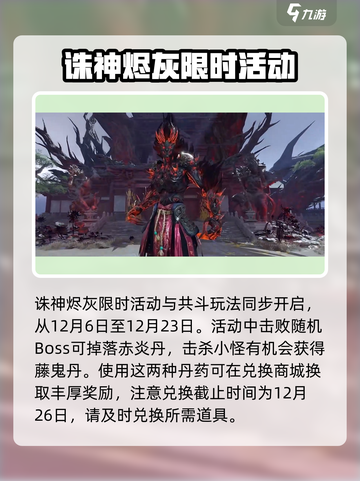 永劫无间手游共斗诛神玩法介绍介绍截图5